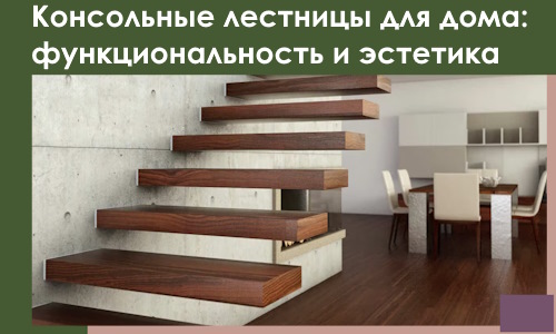 Консольные лестницы для дома в Тюмени: сочетание функциональности и эстетики